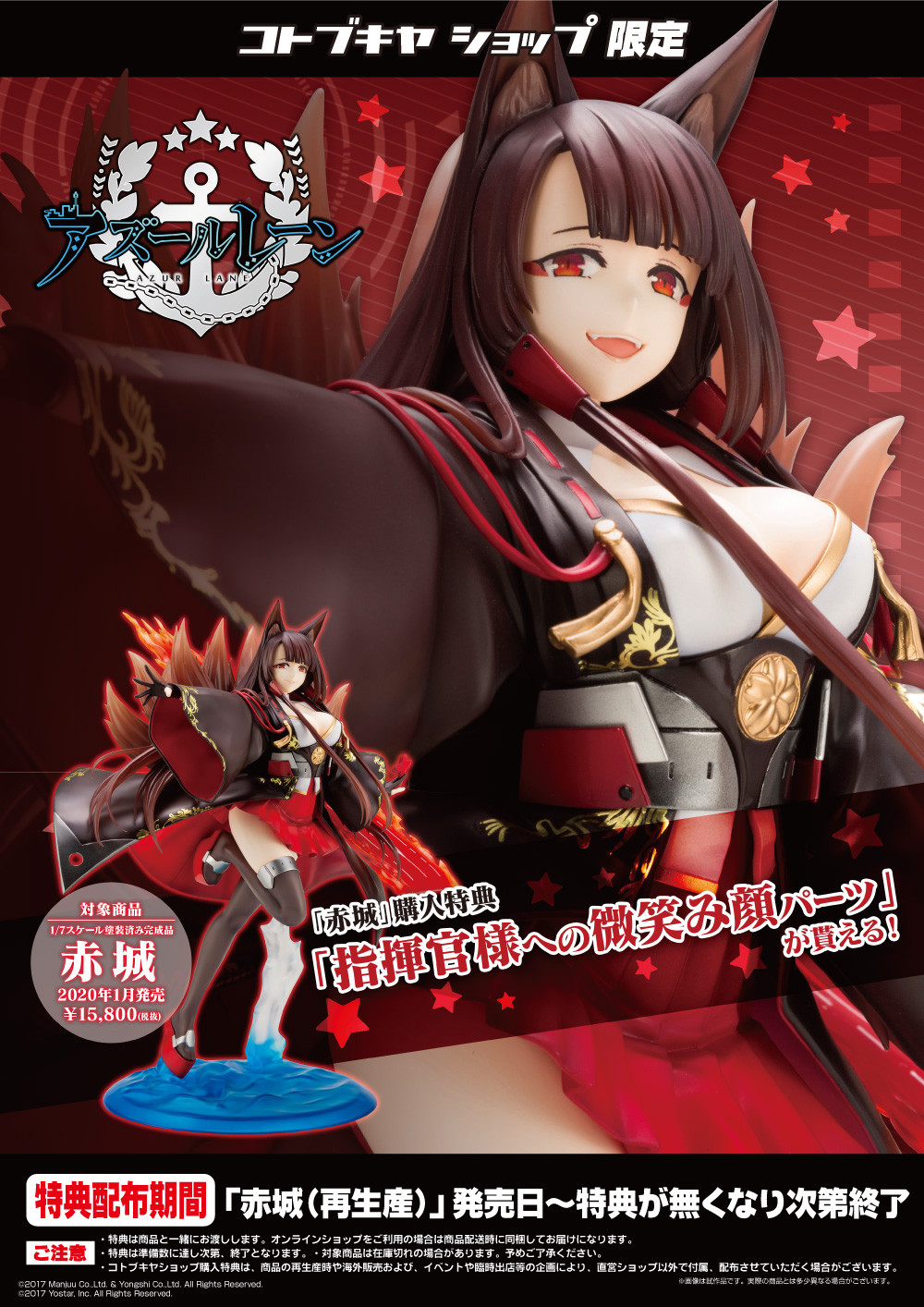 Kotobukiya Limited Bonus Faceplate] PVC 1/7 Figure Kaga - Azur ...