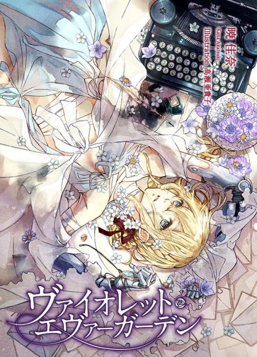 Kyou Hobby Shop Violet Evergarden Vol 2 Light Novel 